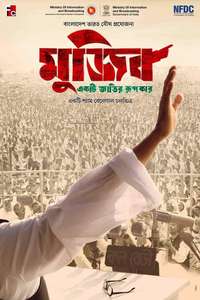 Bangabandhu - Poster