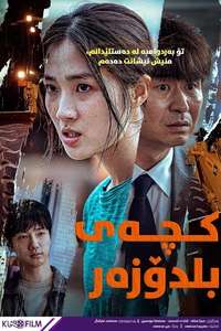 The Girl on a Bulldozer - Poster