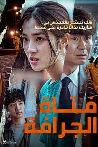 The Girl on a Bulldozer - Poster