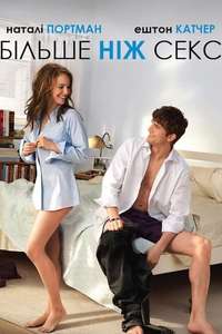 No Strings Attached - Poster