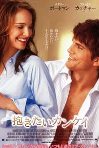 No Strings Attached - Poster