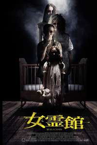 Malicious - Poster