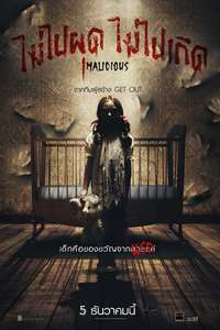 Malicious - Poster