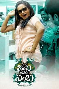 Jamba Lakidi Pamba - Poster