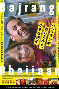 Bajrangi Bhaijaan - Posters