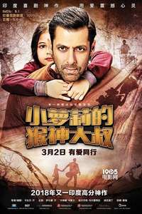 Bajrangi Bhaijaan - Posters