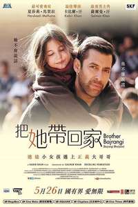 Bajrangi Bhaijaan - Posters