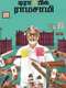 Traffic Ramasamy