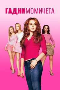 Mean Girls - Poster