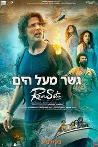 Ram Setu - Poster