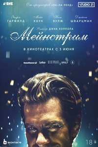 Mainstream - Poster