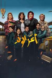 Dearest Boy - Posters