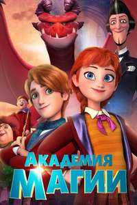 The Academy of Magic - Poster