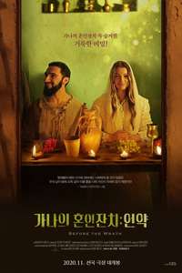 Before The Wrath - Poster