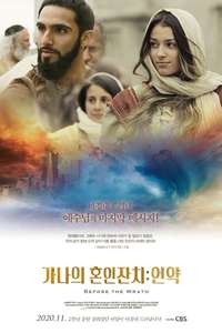 Before The Wrath - Poster