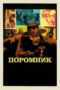 Barquero - Poster