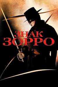 The Mark of Zorro - Poster