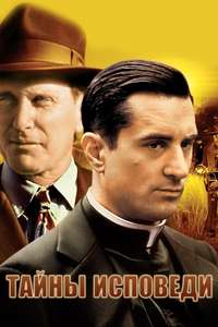 True Confessions - Poster