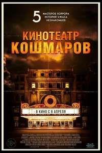 Nightmare Cinema - Poster