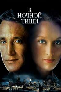 Still of the Night - Poster