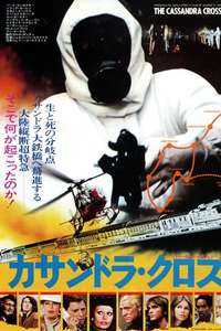 The Cassandra Crossing - Poster