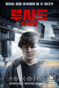 Lucid - Poster