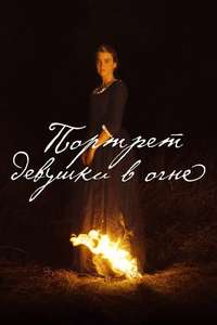 Portrait of a Lady on Fire - Poster