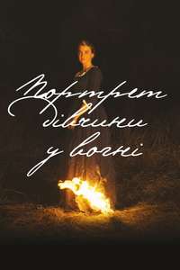 Portrait of a Lady on Fire - Poster