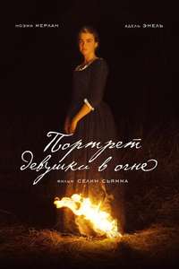 Portrait of a Lady on Fire - Poster