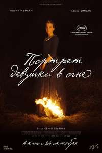 Portrait of a Lady on Fire - Poster