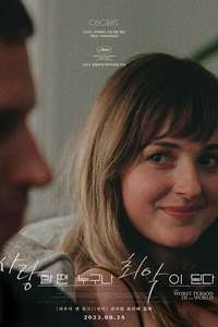 The Worst Person in the World - Poster
