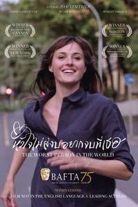 The Worst Person in the World - Poster