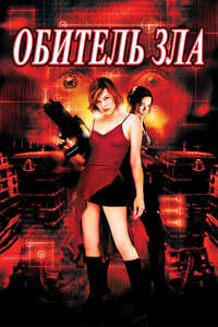 Resident Evil - Poster