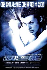 Resident Evil - Poster