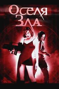 Resident Evil - Poster