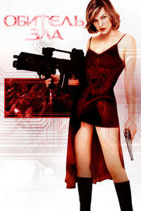 Resident Evil - Poster