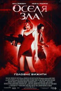 Resident Evil - Poster