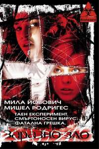 Resident Evil - Poster