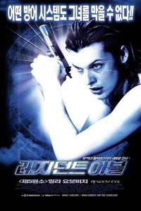 Resident Evil - Poster