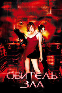 Resident Evil - Poster