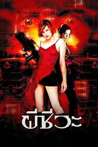 Resident Evil - Poster