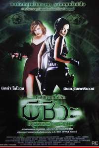 Resident Evil - Poster