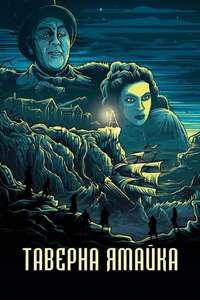 Jamaica Inn - Poster