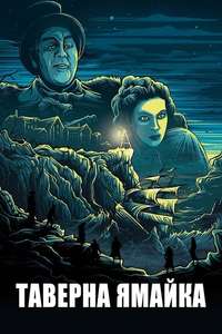 Jamaica Inn - Poster