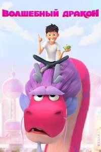 Wish Dragon - Poster