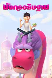 Wish Dragon - Poster