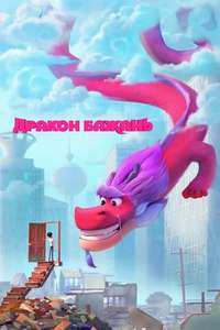 Wish Dragon - Poster