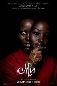 Us - Posters
