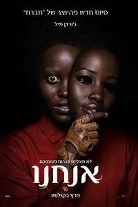Us - Posters