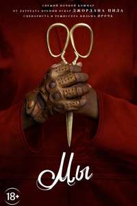 Us - Posters